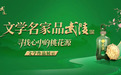 文学名家品武陵- 任林举 | 桃源与世界之隔
