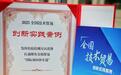 经开区企业快讯丨汉唐检测入选全国技术贸易创新实践案例