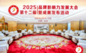 中品晟达实业赴2025品牌影响力发展大会，荣膺三项重磅大奖
