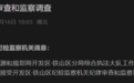 李昌接受纪律审查和监察调查
