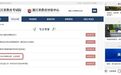 高考志愿怎么填？浙江推出系列线上线下咨询活动