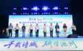 第三届“520”安徽文旅惠民消费季研学 主题暨2025年安徽省“四季村歌”特色 展演活动在池州启幕