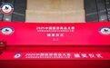 哈尔滨旅游商品荣获中国旅游商品大赛2银1铜！