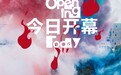 2025阿那亚戏剧节启幕：以“情感和理智”共筑海边艺术乌托邦