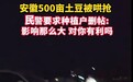 宿州埇桥500亩土豆被哄抢，民警要求种植户删帖！