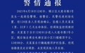 成都警方：22岁男子从51楼坠亡，排除刑案