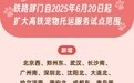 西安北站纳入试点！