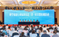 研学旅游行业标准东北三省一区宣贯培训活动在哈尔滨顺利举办
