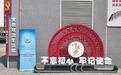 广发银行济南分行营业部联合社区开展金融知识普及活动，筑牢居民金融防线