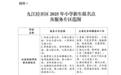 九江经开区2025年小学学区划分公布