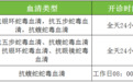 江西抗蛇毒血清储备医院全名单来了