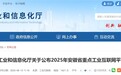 22家！2025年安徽省重点工业互联网平台名单公布