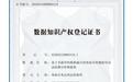 全省首张 珠海药物滥用监测数据获知识产权保护