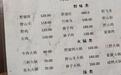网友称安徽天柱山有餐馆卖野味，市监局：正在核查