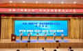 全国“雨露计划”职业发展联盟成立大会在津召开
