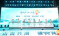 山海共潮 赣闽同心——“如画江西 风景独好”江西文化和旅游（福州）推介会成功举办