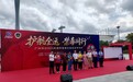 护航全运 禁毒同行——“广州街坊”显担当