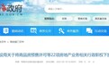 7月1日起 珠海22项房地产业务行政职权下放至香洲区