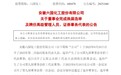 最新！安徽一上市国企换帅！