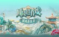 文脉传承 戏韵流芳 《国风超有戏音乐会》走进广东新兴县