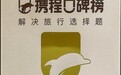 茶卡盐湖景区连续四年 蝉联携程口碑榜“中国100必打卡景点”