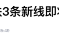 多城冲刺！地铁扩张的最后窗口期，来了