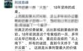 杭州一起尘封18年的命案积案告破！凶手张某好 落网画面曝光