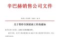 辛巴赫暂停招商