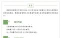 武汉中小学放暑假时间确定！