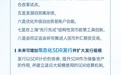 一图速览！潘功胜、李云泽、吴清、朱鹤新最新发声