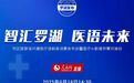 医改PLUS！市区医联体共建医疗语料库，探索个人医疗数据保险箱