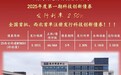 西安高科建材成功注册发行全国首批、西北首单科技创新债券