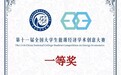 安徽理工大学在第十一届全国大学生能源经济学术创意大赛中取得佳绩