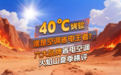 70℃火焰山极限测试！618热销空调品牌仅一家通过