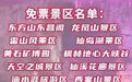 “十四妹”喊话：所有江苏人免费！