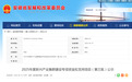 事关新兴产业集群建设，安徽这些项目拟获资金支持