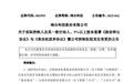 15.75亿元收购背后：奇瑞入主鸿合科技的三大隐忧