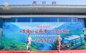 “仰韶彩陶坊号”专列已发车！目的地：秘境恩施