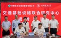 安徽建筑大学与安徽省交控建设管理有限公司共建“交通基础设施联合研究中心”