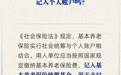 单位缴纳的养老保险费记入个人账户吗？人社部解答