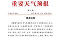6市局部大暴雨（150毫米）！山东18日傍晚起 自西向东有较强降雨