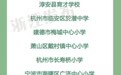 浙江132所学校成全国试点，宁波13所选入！