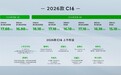 2026款零跑C16推出全新5座版，售价15.18万起