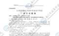 抚州市2025年初中学业水平考试试卷及参考答案公布