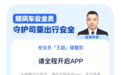 滴滴顺风车：安全员伴驾 加强行程风险早识别