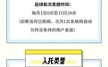 每月领200元消费券！江西0-3岁入托婴幼儿家庭可申请