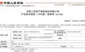 热烈祝贺杭州千岛泵业旗下全线产品向中国人保投保产品责任险！