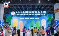 喜报！2025中国旅游商品大赛黑龙江省斩获1金2银3铜