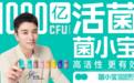 夏至瘦身新解法：菌小宝双品出鞘，千亿活菌重塑体态
