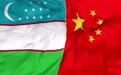 乌兹别克斯坦与中国：在 “中亚 — 中国” 合作框架下深化战略伙伴关系